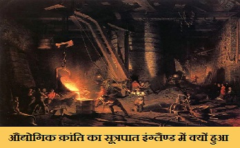 औद य ग क क र त क स त रप त इ ग ल ण ड स ह क य ह आ 1760 1840 India Old Days